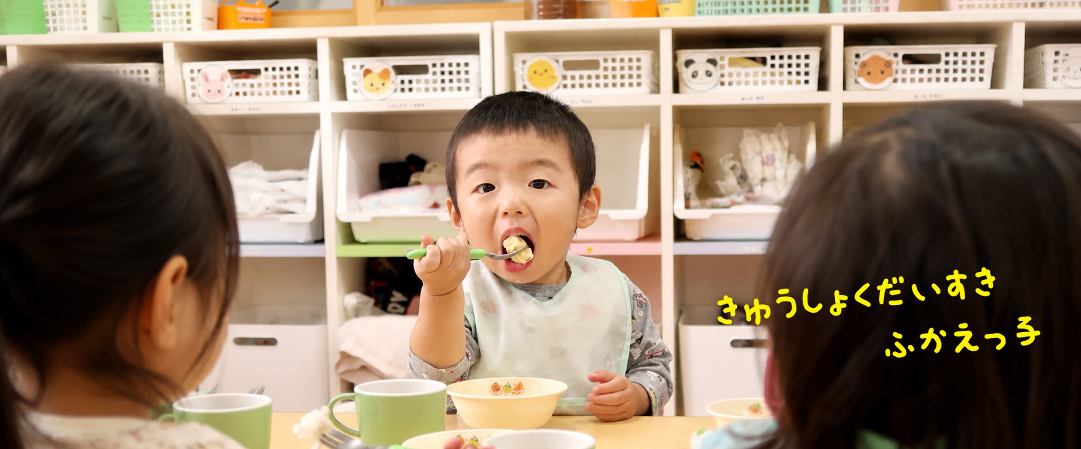 給食を食べる園児